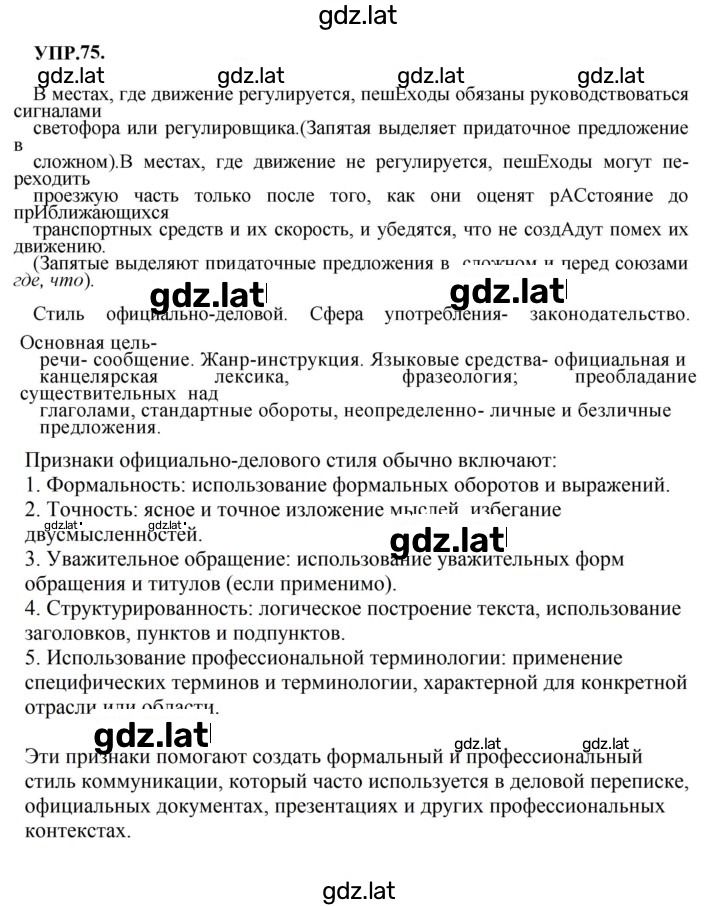Решение задания № 75 — страница 1