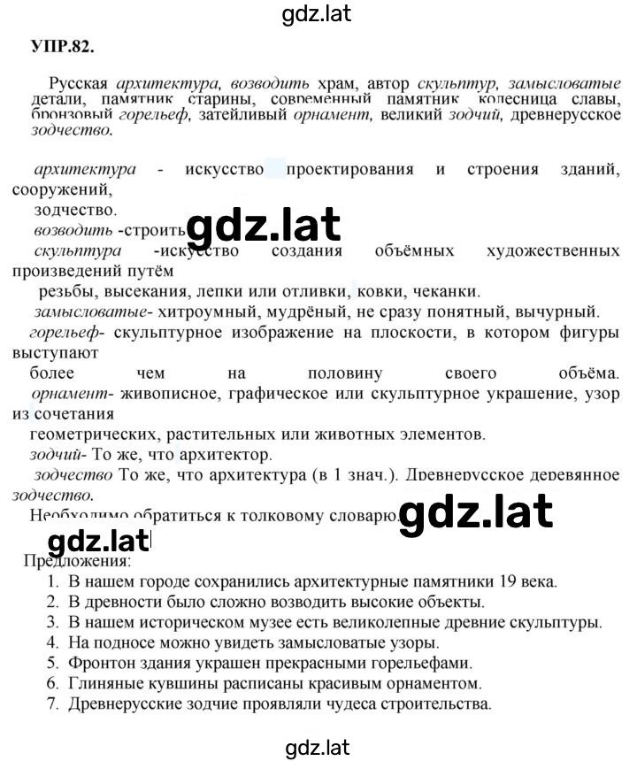 Решение задания № 82 — страница 1