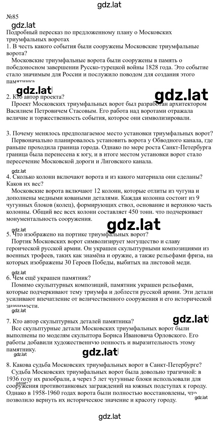 Решение задания № 85 — страница 1
