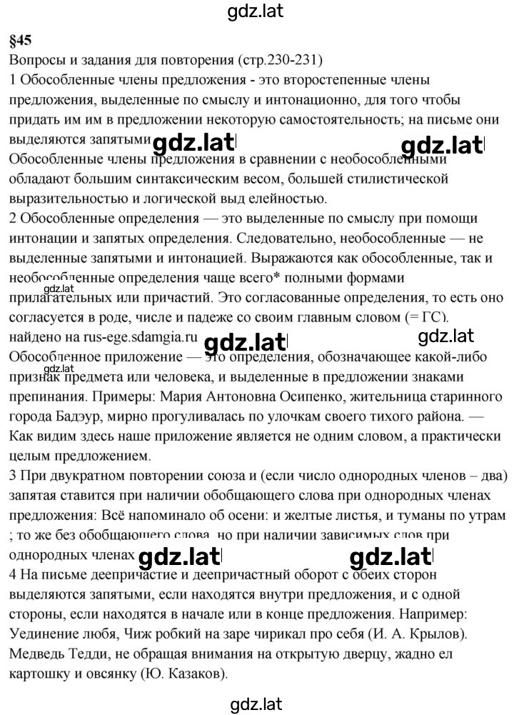 Решение задания № стр. 230-231 — страница 1