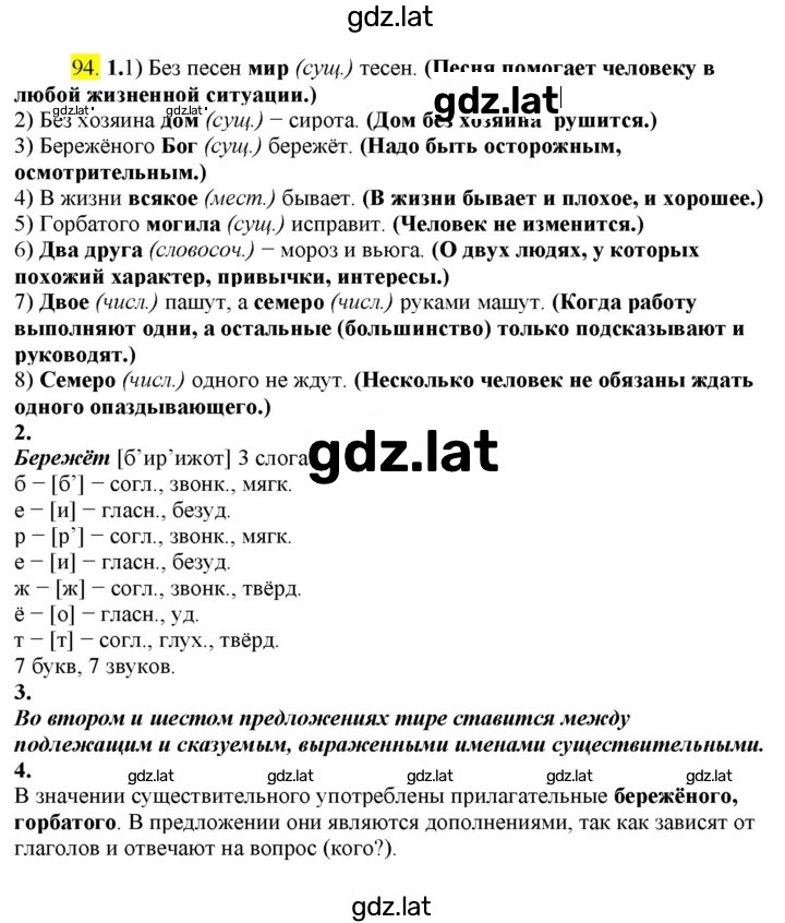 Решение задания № 94 — страница 1