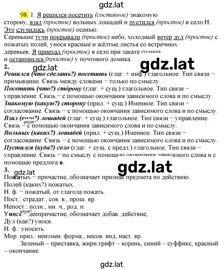 Решение задания № 98 — страница 1