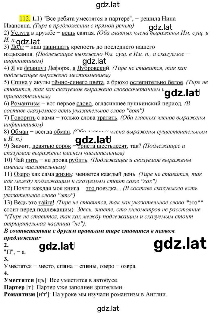 Решение задания № 112 — страница 1