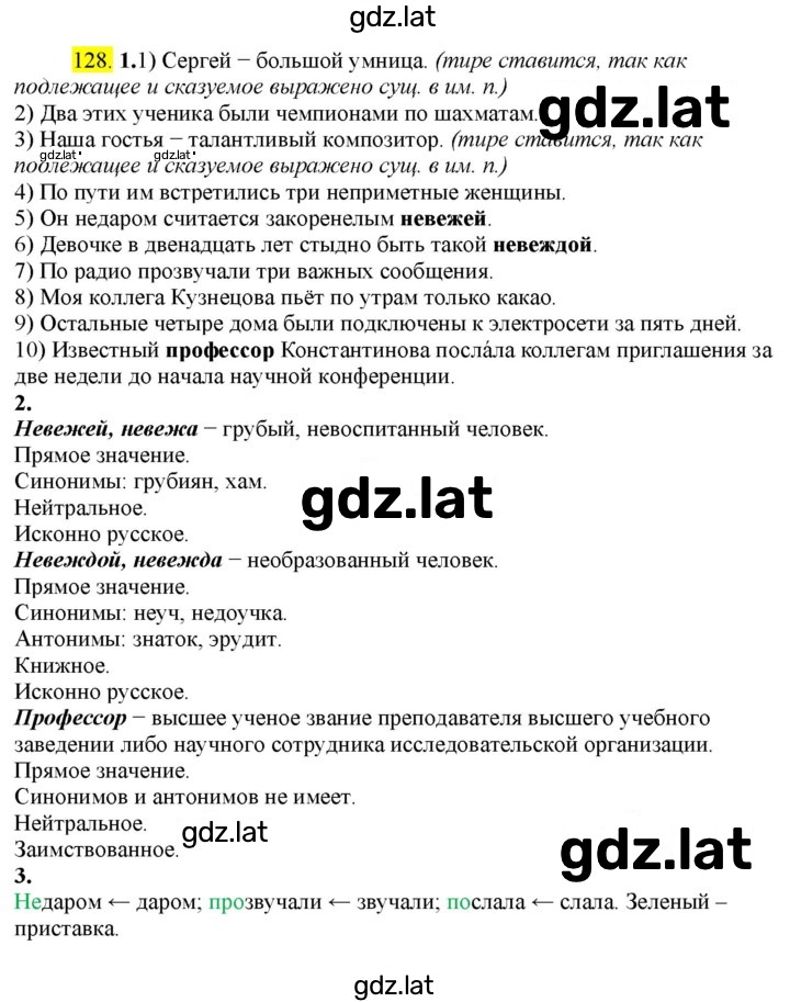 Решение задания № 128 — страница 1