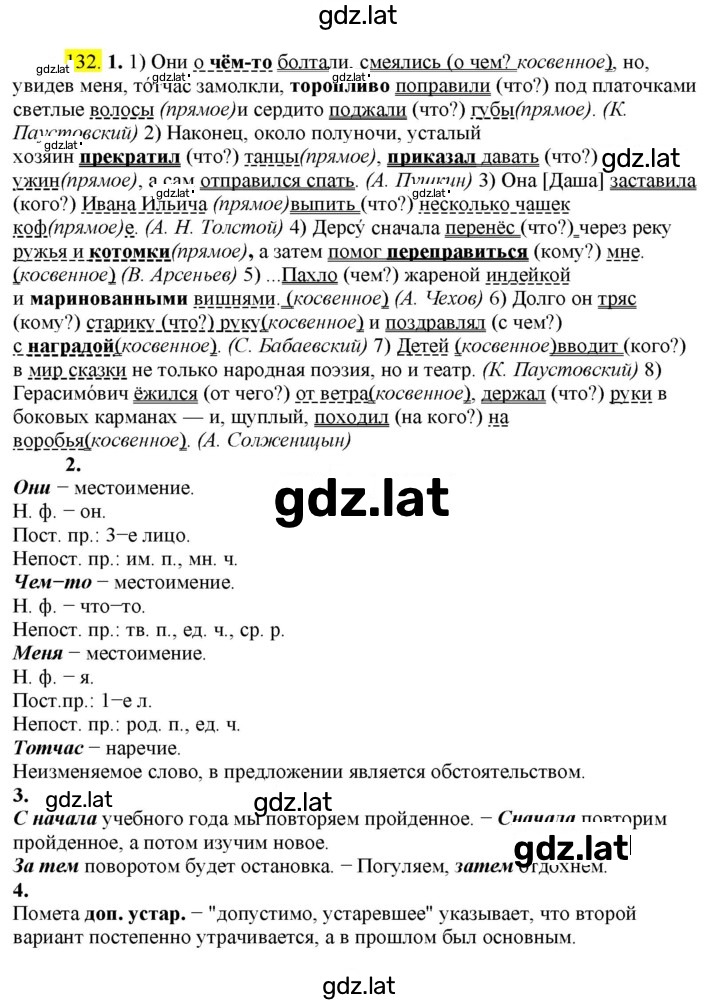 Решение задания № 132 — страница 1