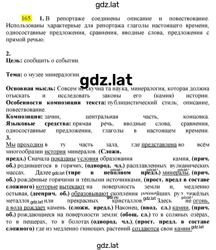 Решение задания № 165 — страница 1