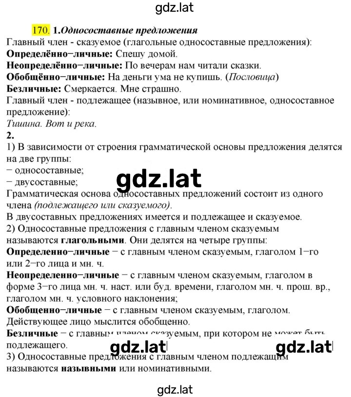 Решение задания № 170 — страница 1