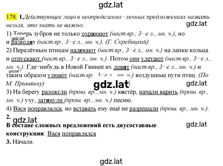 Решение задания № 178 — страница 1