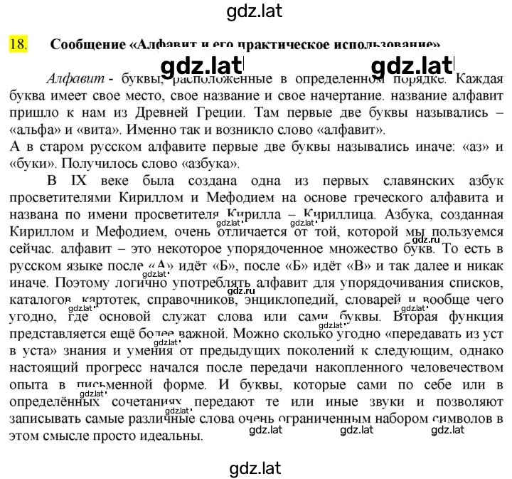 Решение задания № 18 — страница 1