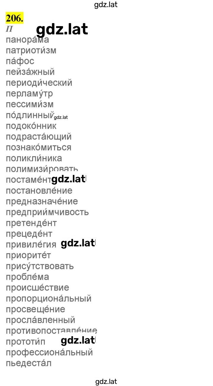 Решение задания № 206 — страница 1