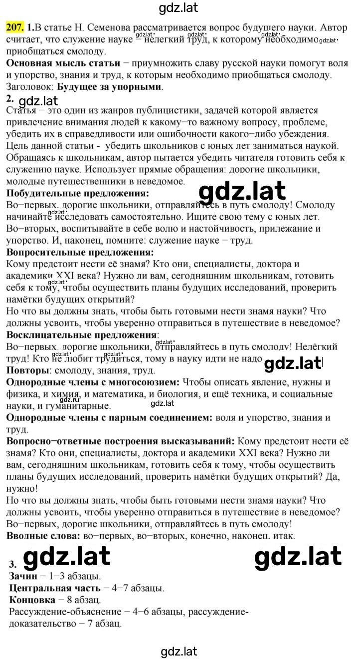 Решение задания № 207 — страница 1