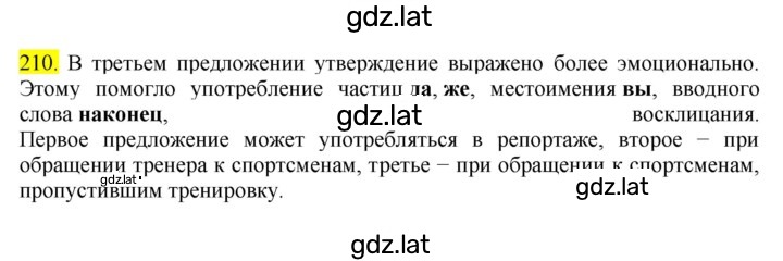 Решение задания № 210 — страница 1