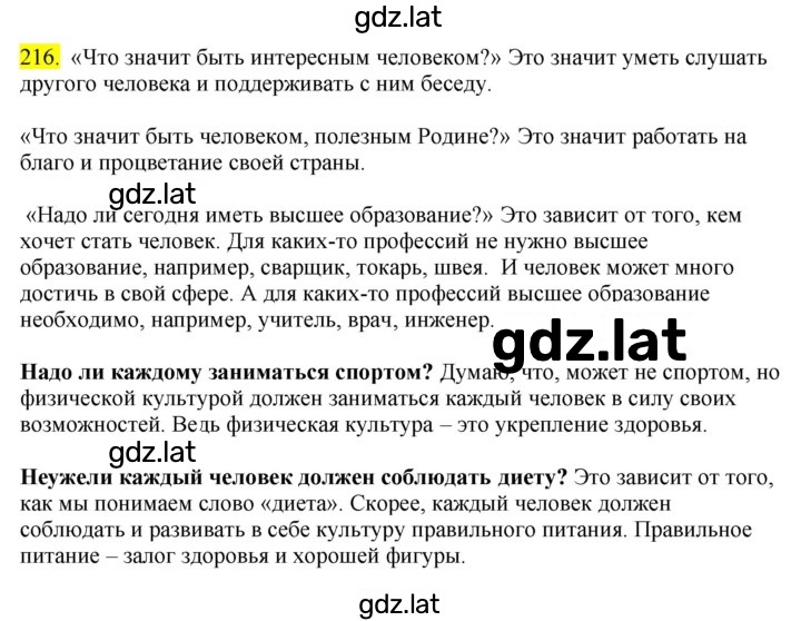 Решение задания № 216 — страница 1