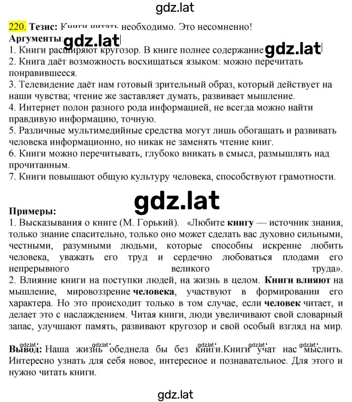 Решение задания № 220 — страница 1