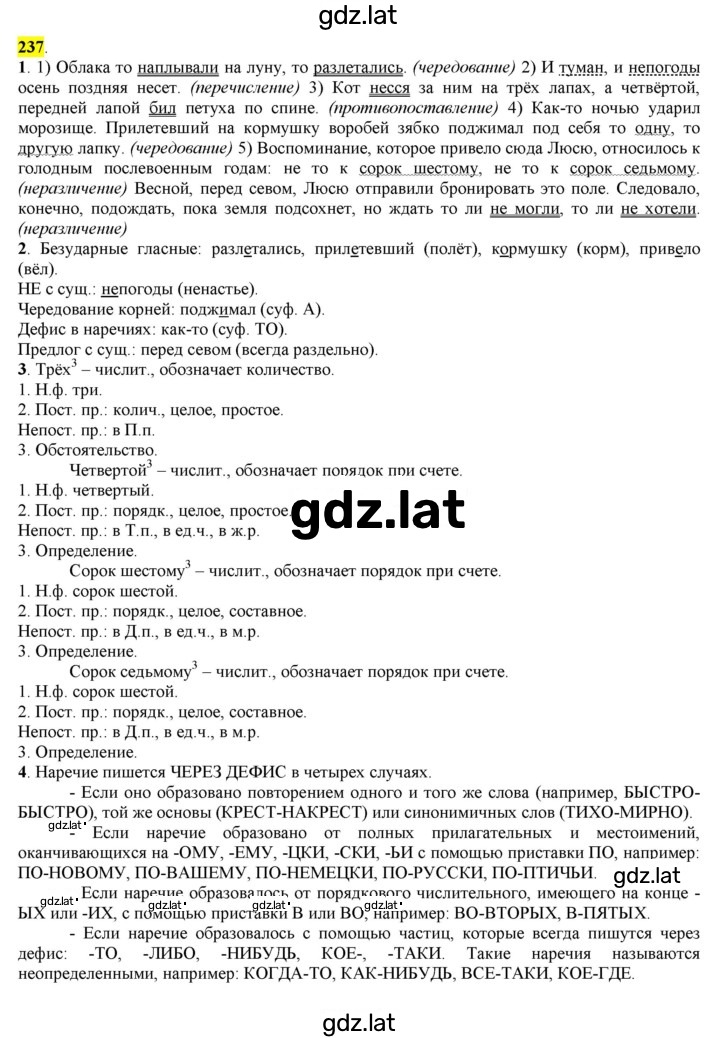 Решение задания № 237 — страница 1