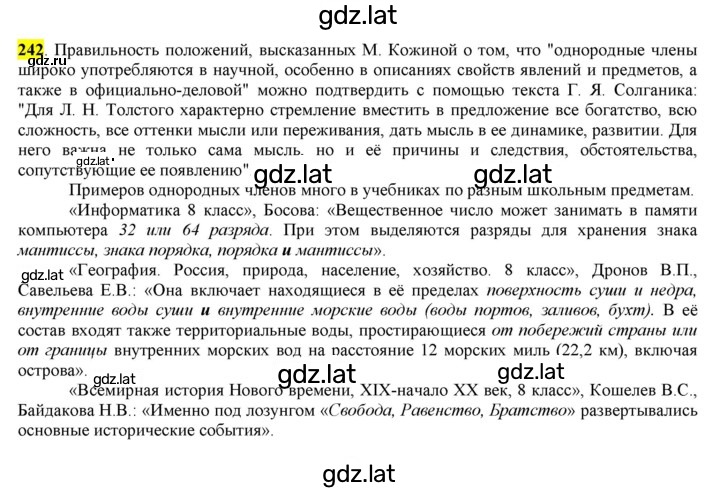 Решение задания № 242 — страница 1