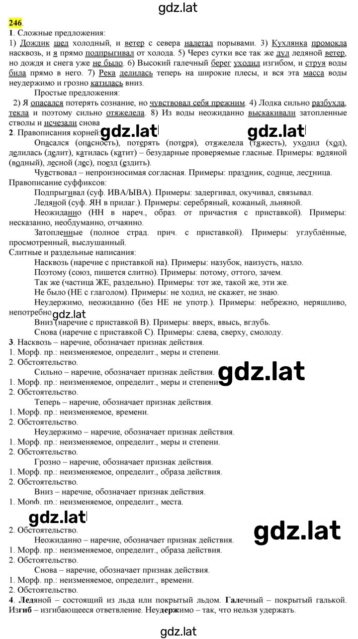 Решение задания № 246 — страница 1