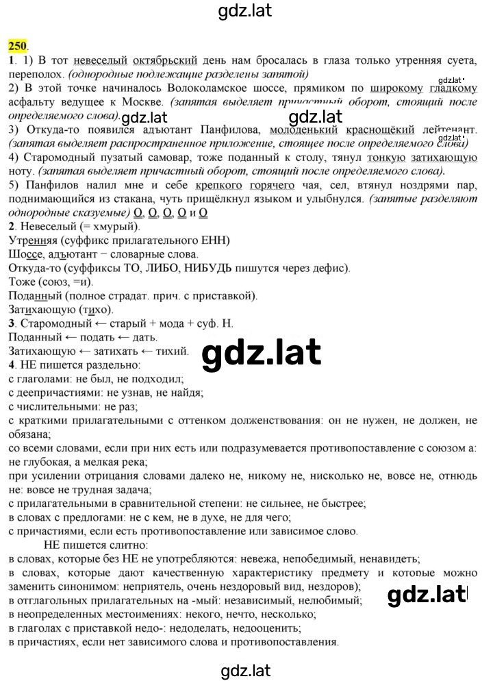 Решение задания № 250 — страница 1
