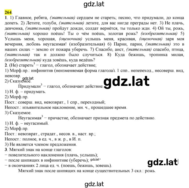 Решение задания № 264 — страница 1