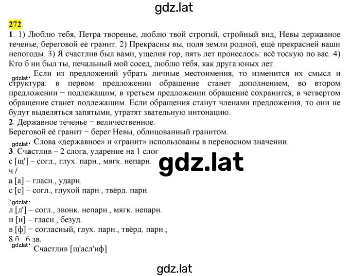 Решение задания № 272 — страница 1
