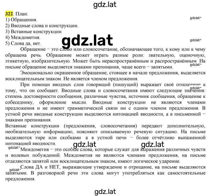 Решение задания № 322 — страница 1