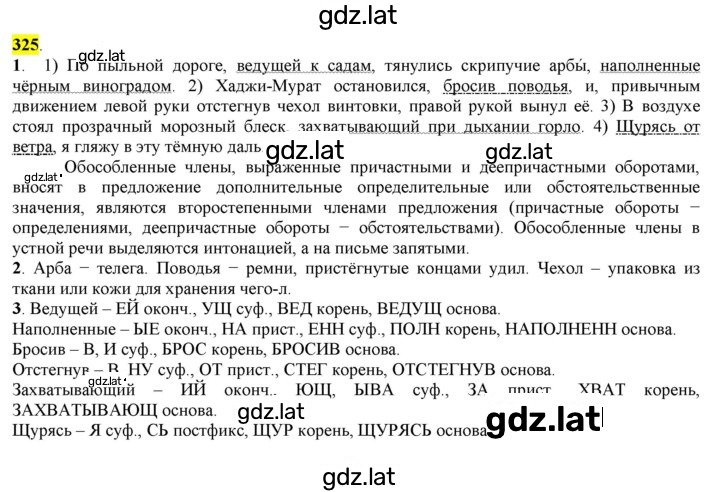 Решение задания № 325 — страница 1