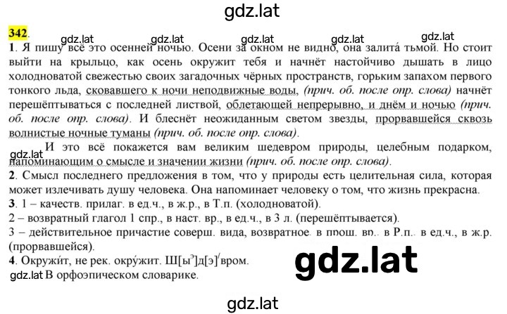 Решение задания № 342 — страница 1