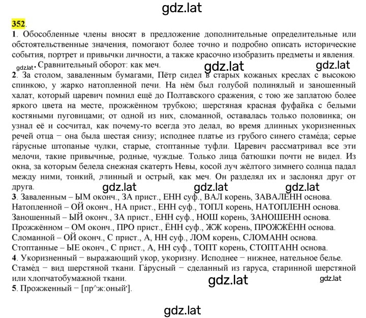 Решение задания № 352 — страница 1