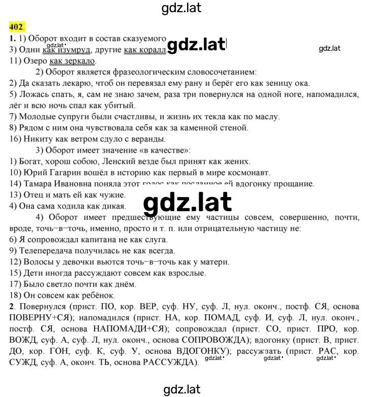 Решение задания № 402 — страница 1