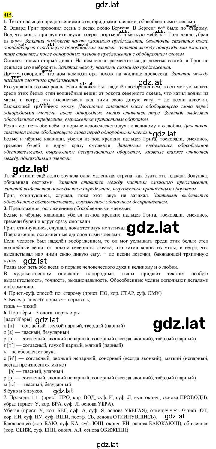 Решение задания № 415 — страница 1