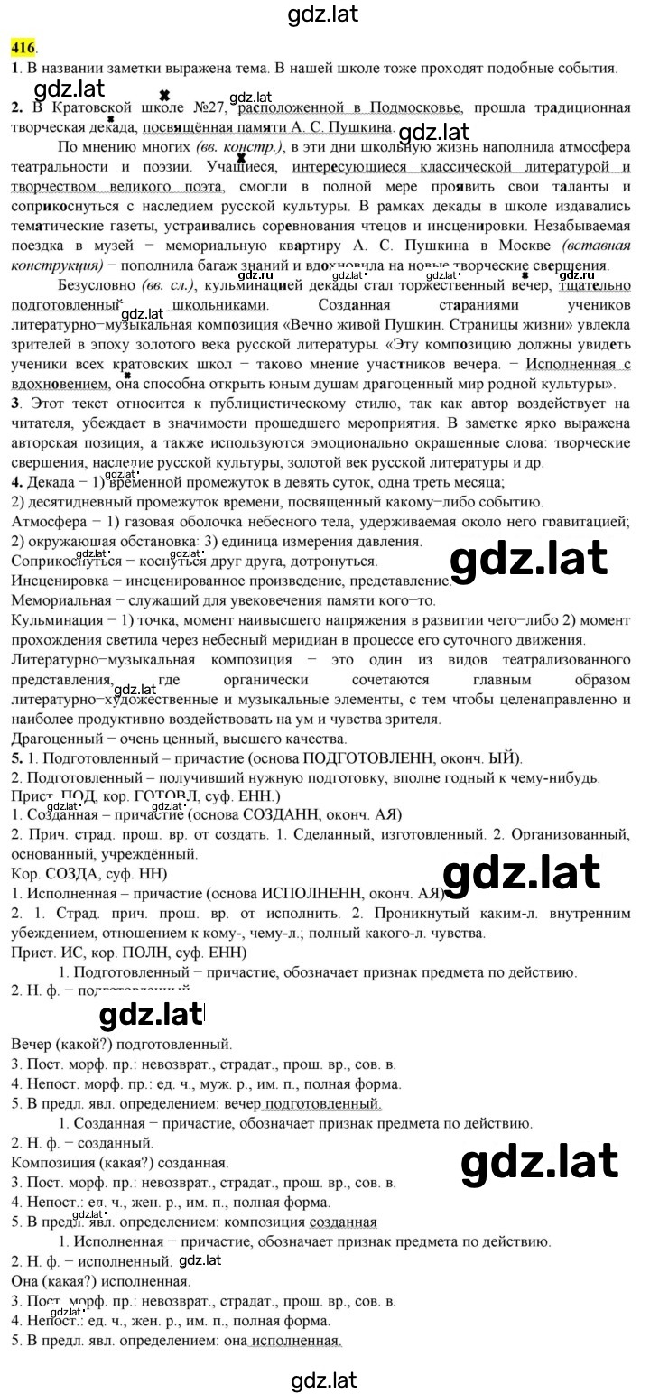 Решение задания № 416 — страница 1