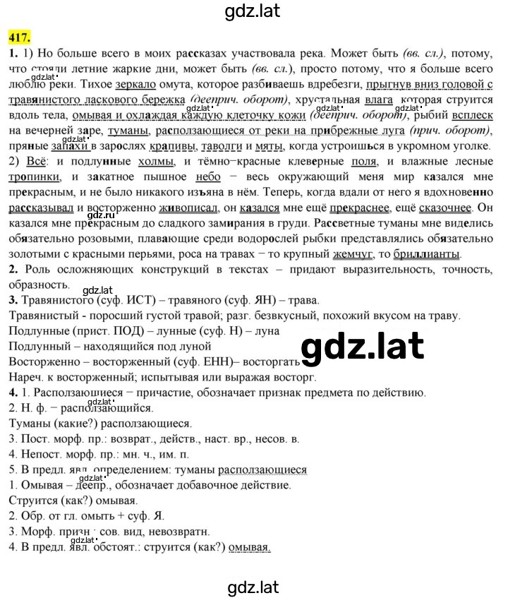 Решение задания № 417 — страница 1