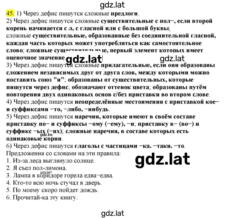 Решение задания № 45 — страница 1
