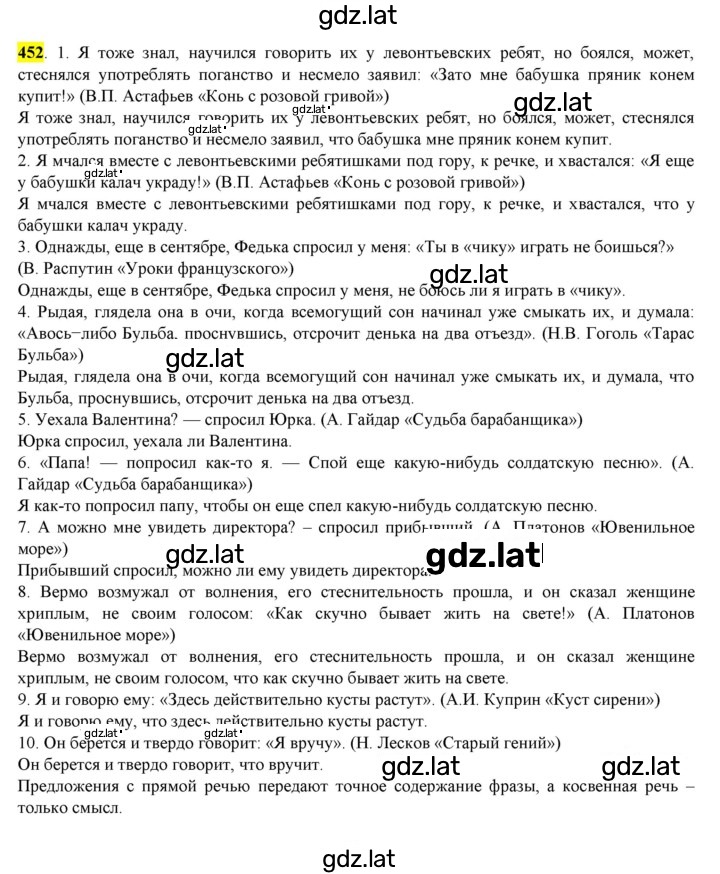 Решение задания № 452 — страница 1