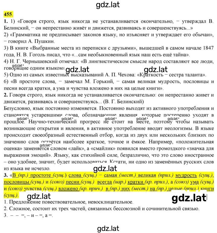 Решение задания № 455 — страница 1
