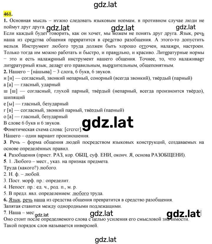 Решение задания № 461 — страница 1