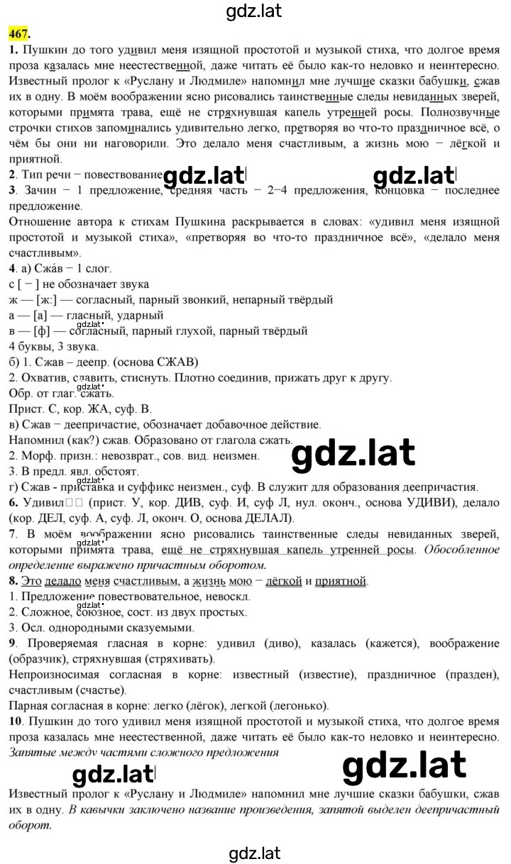Решение задания № 467 — страница 1
