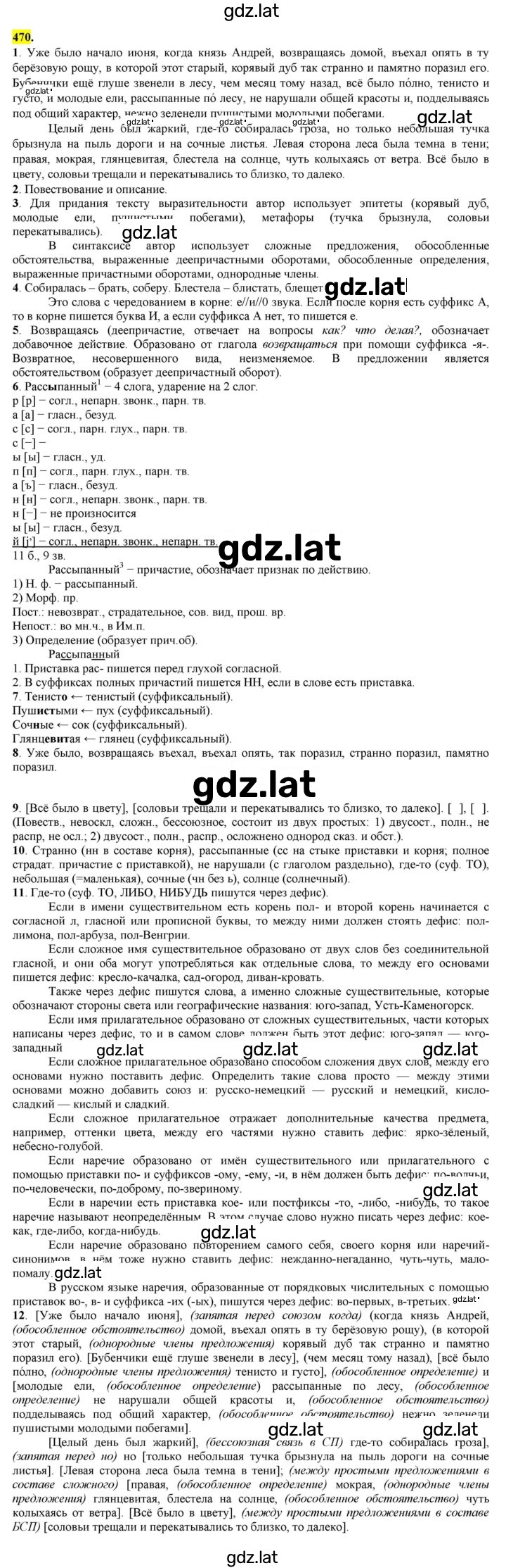Решение задания № 470 — страница 1