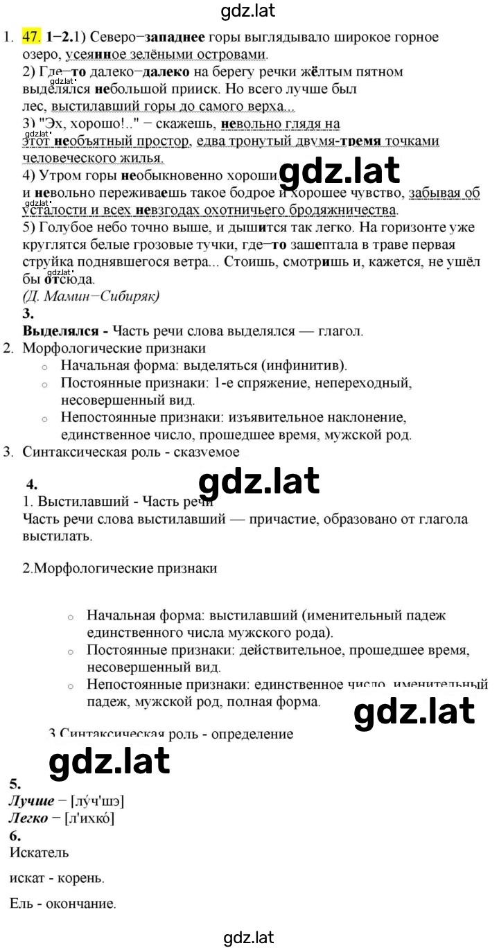 Решение задания № 47 — страница 1