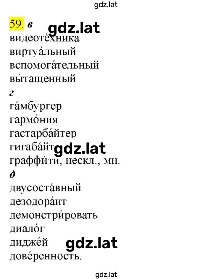 Решение задания № 59 — страница 1