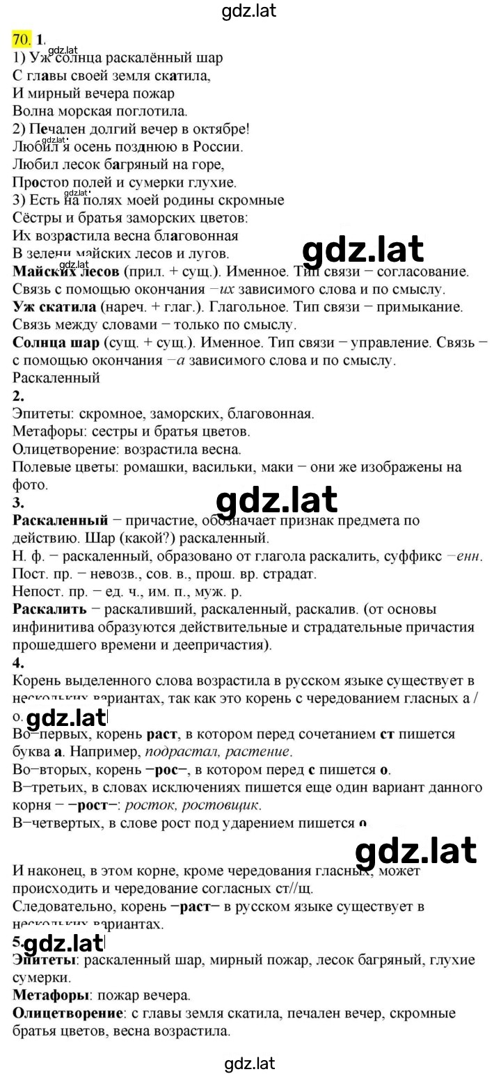 Решение задания № 70 — страница 1