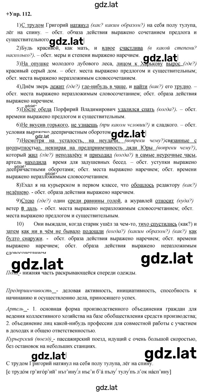 Решение задания № 112 — страница 1