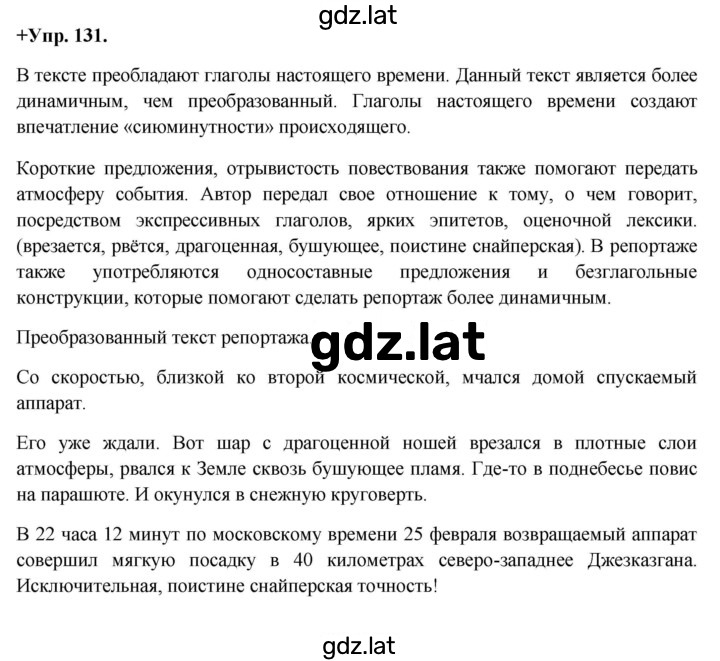 Решение задания № 131 — страница 1
