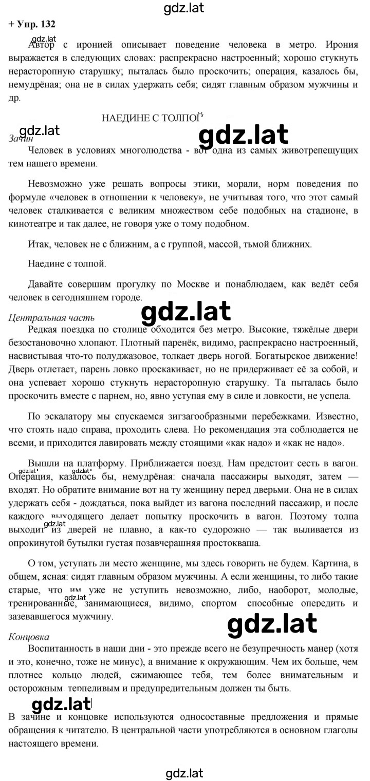 Решение задания № 132 — страница 1