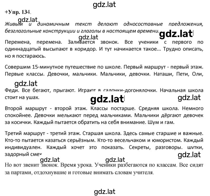 Решение задания № 134 — страница 1