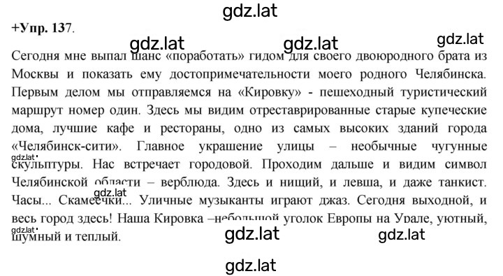 Решение задания № 137 — страница 1