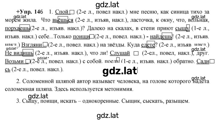 Решение задания № 146 — страница 1
