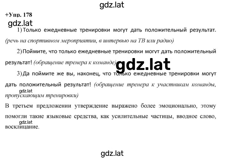 Решение задания № 178 — страница 1