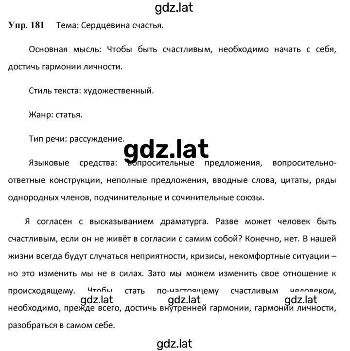 Решение задания № 181 — страница 1