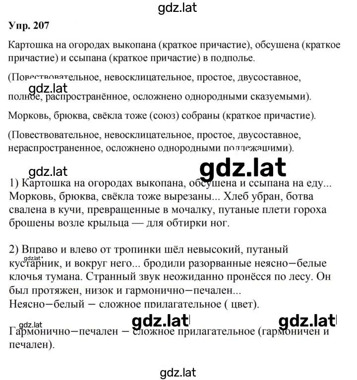 Решение задания № 207 — страница 1